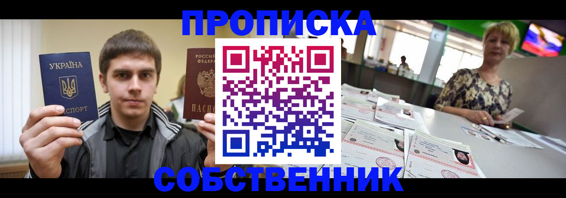 прописка 2025 в Дербенте