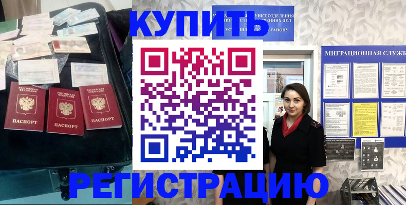 прописка в Дербенте